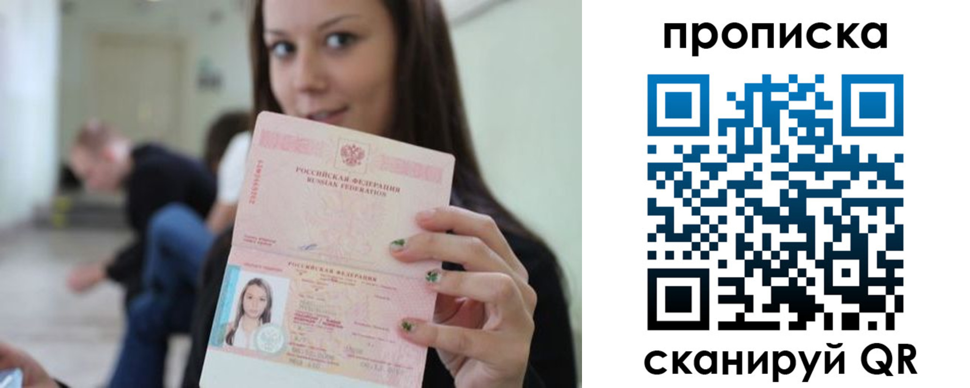 прописка штамп в Пскове