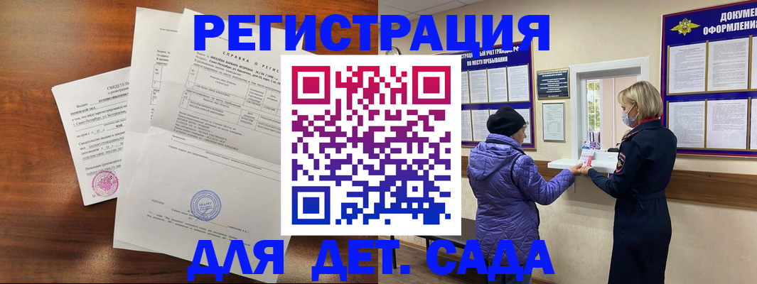 прописка штамп в Пскове