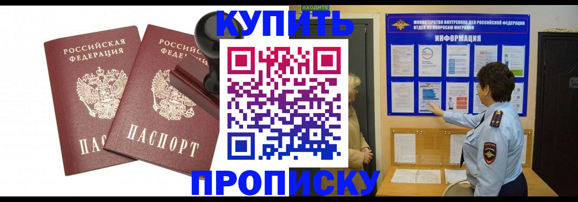 прописка законно в Пскове