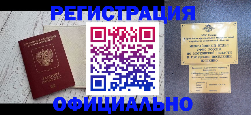 временная регистрация для всех в Пскове