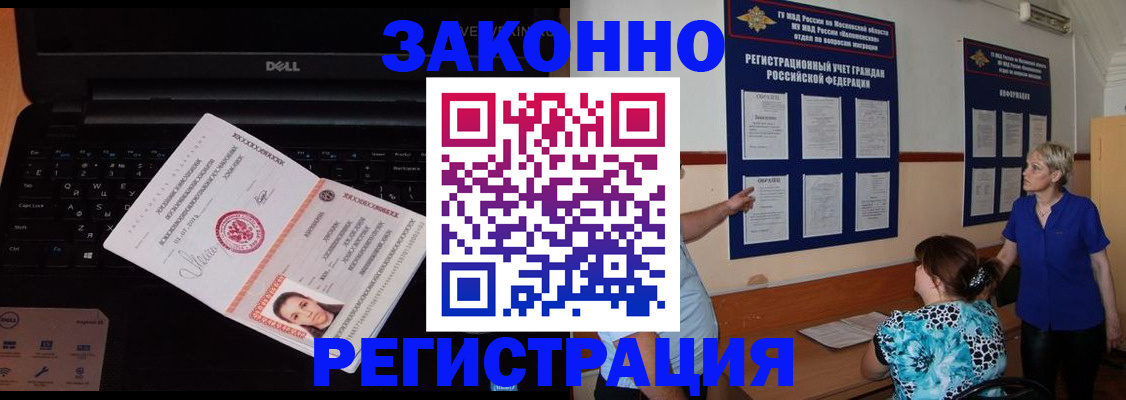 временная регистрация недорого в Пскове