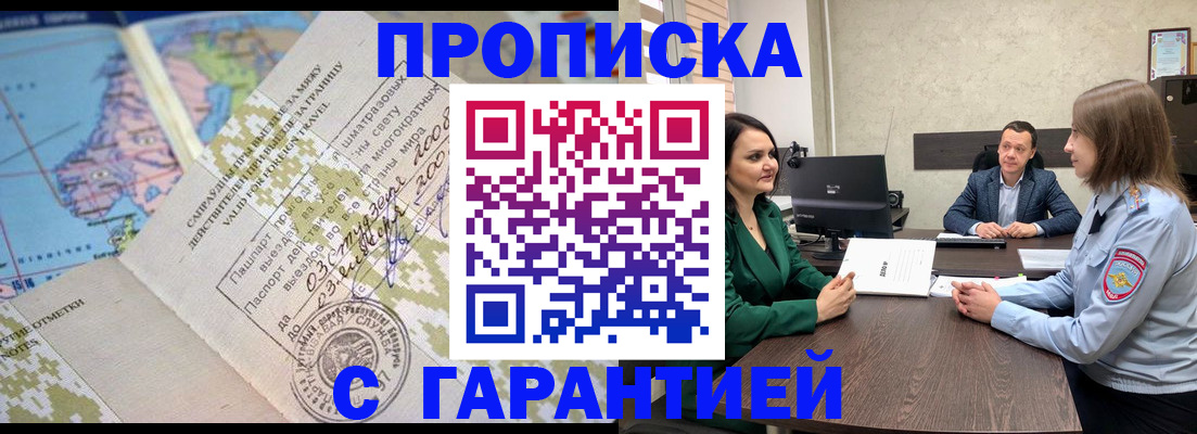 временная регистрация для всех в Пскове