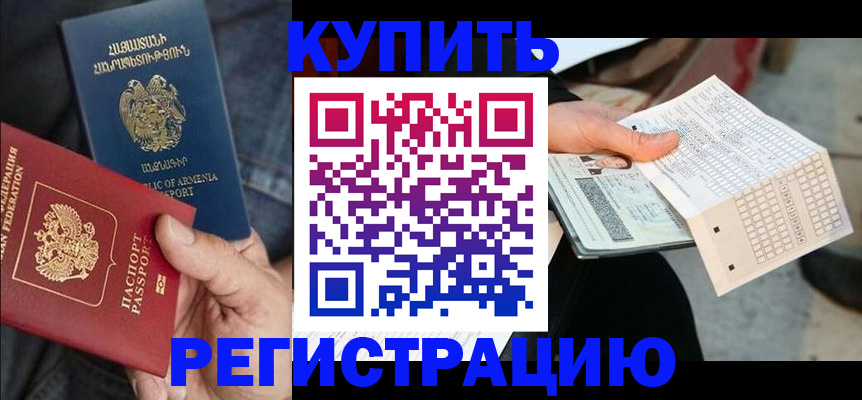 регистрация в Пскове